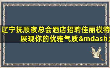 乌兰察布KTV招聘
